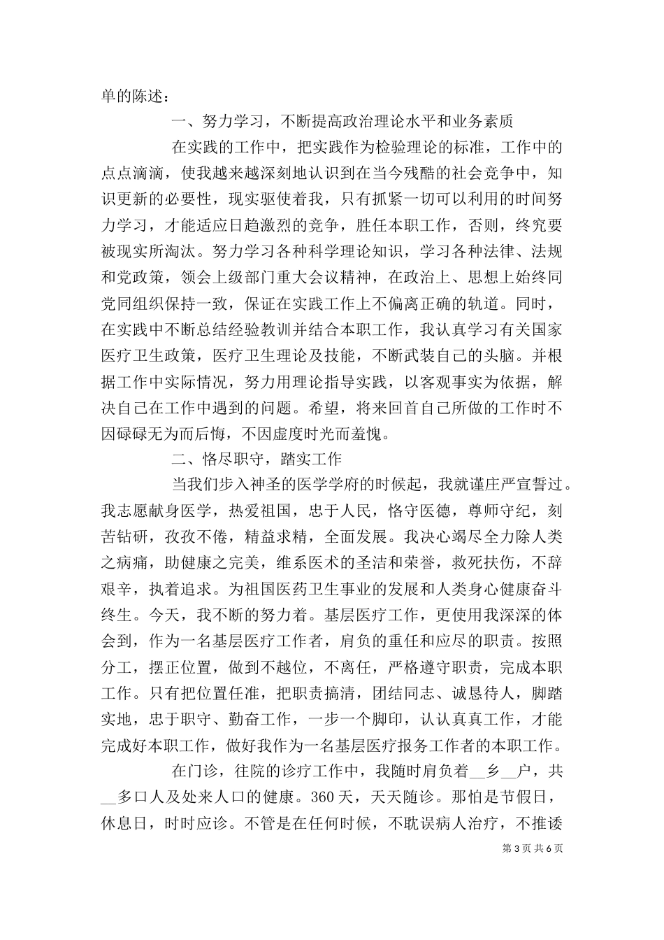 基层医生年度述职报告_第3页