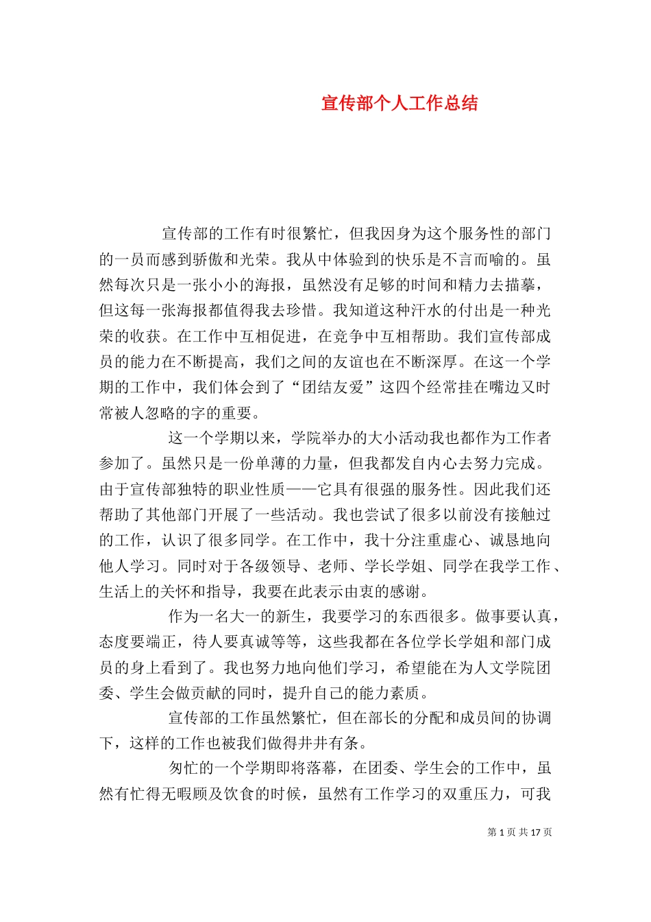 宣传部个人工作总结（四）_第1页