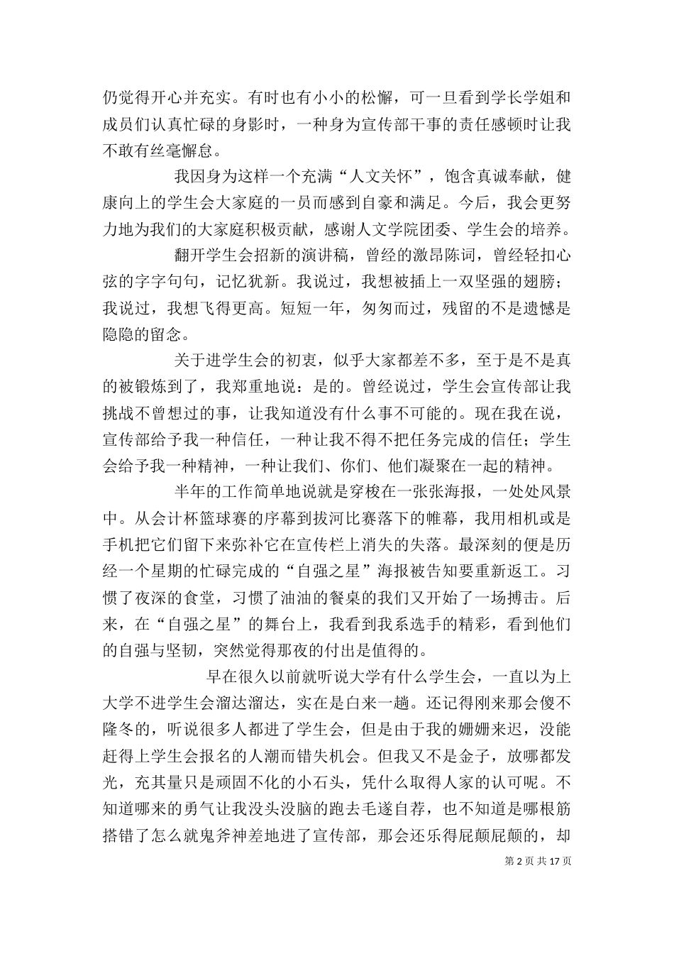 宣传部个人工作总结（四）_第2页