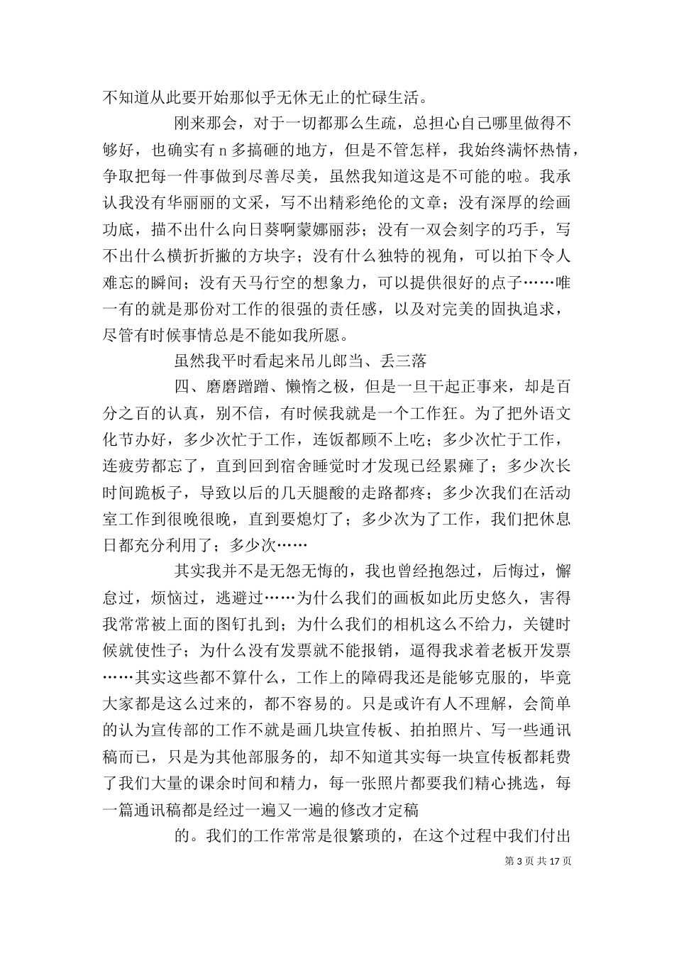 宣传部个人工作总结（四）_第3页
