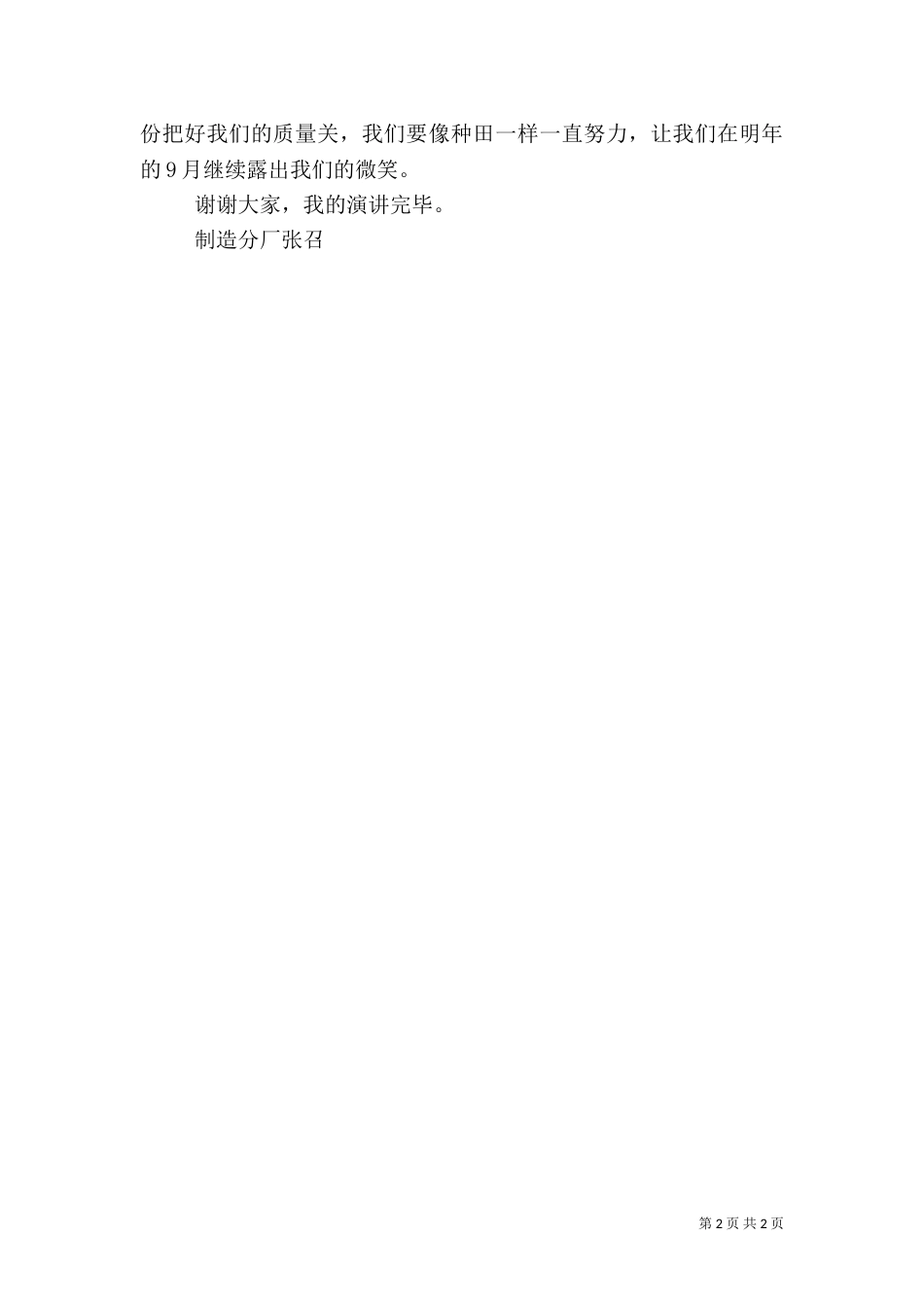 质量月活动演讲稿（三）_第2页