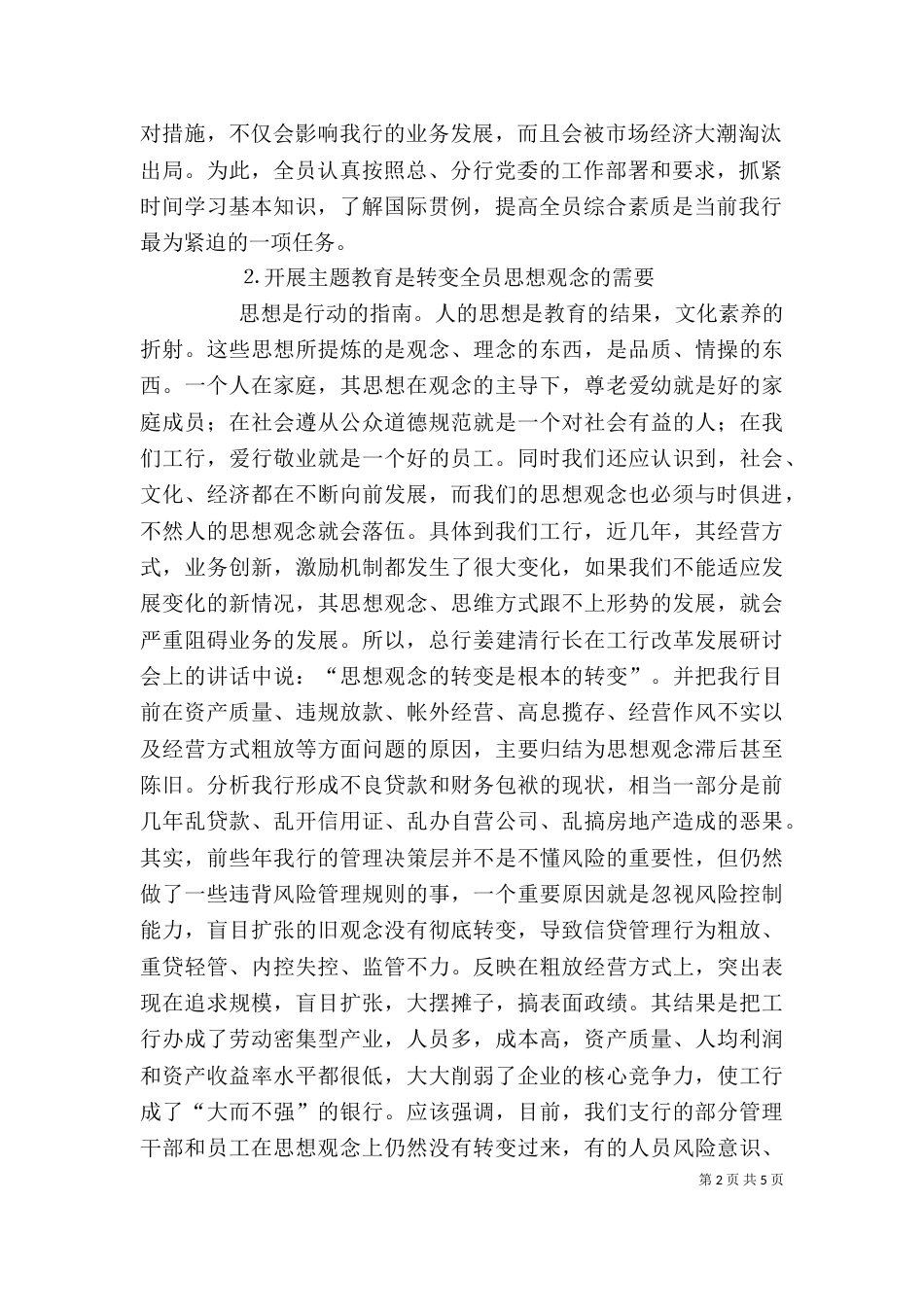在银行开展主题教育动员大会上的讲话_第2页