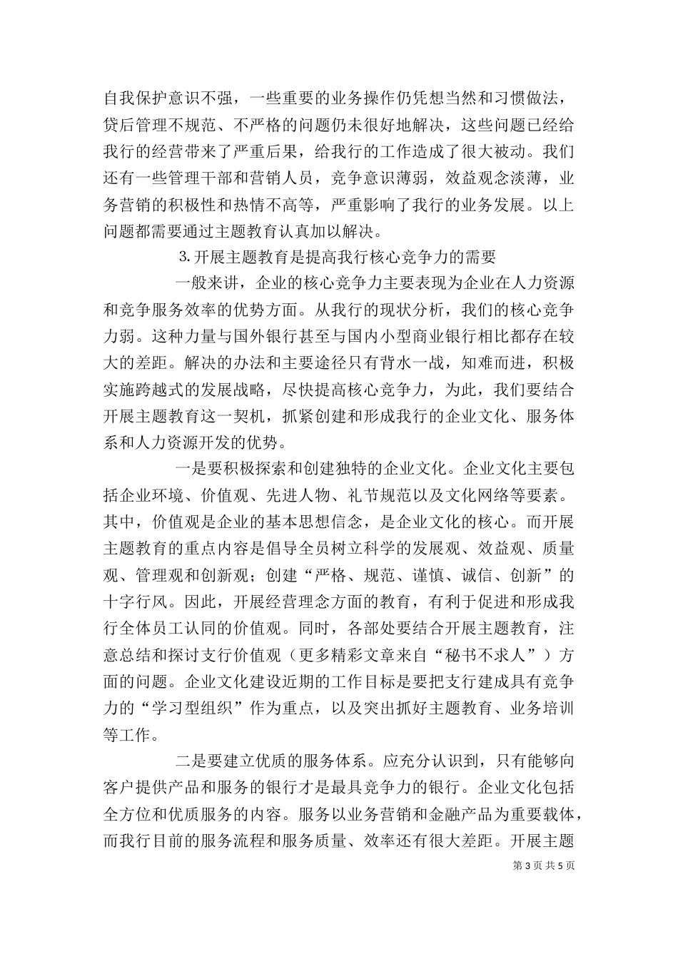 在银行开展主题教育动员大会上的讲话_第3页