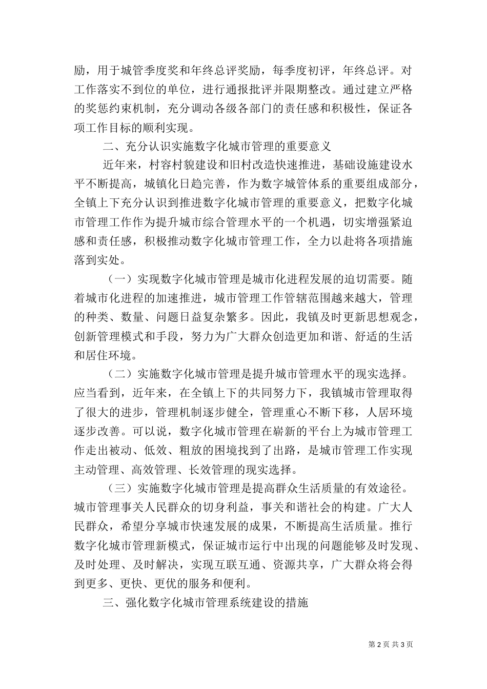 数字城管工作总结（三）_第2页