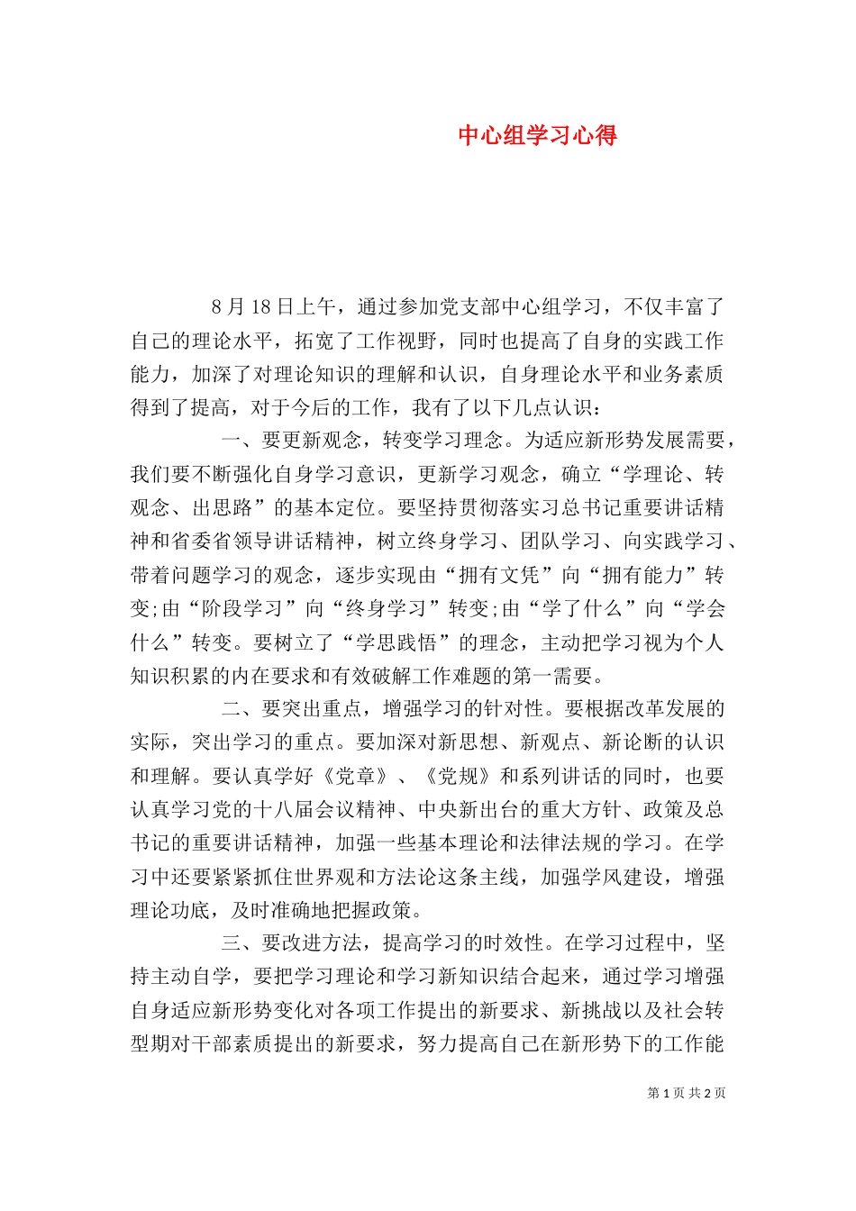 中心组学习心得（四）_第1页
