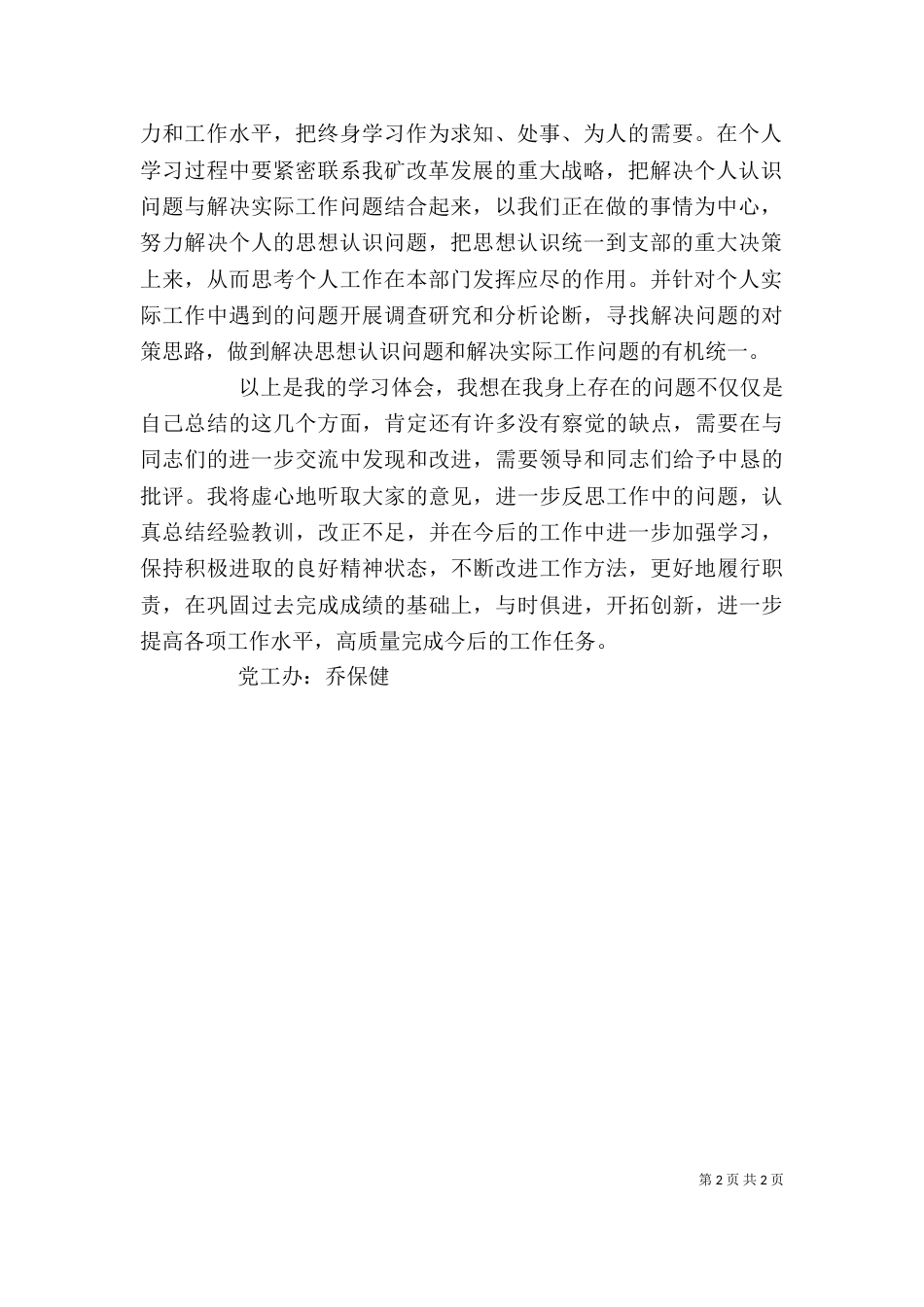 中心组学习心得（四）_第2页