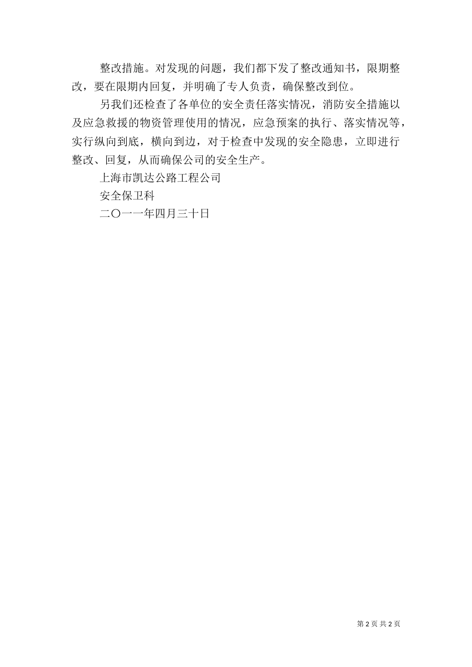 节前安全检查情况汇报（一）_第2页