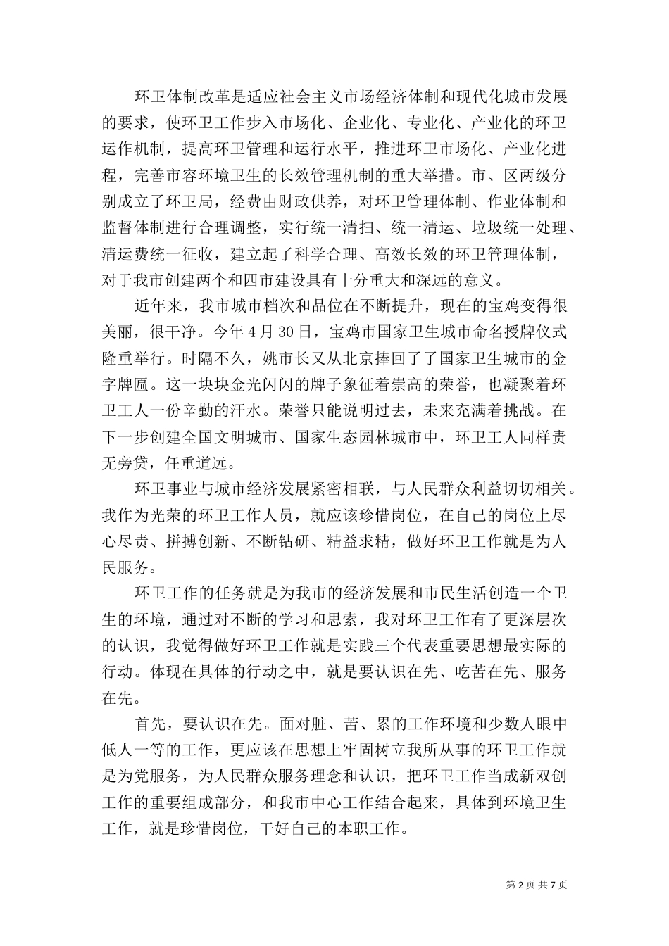 2023环保心得体会范文5篇_第2页