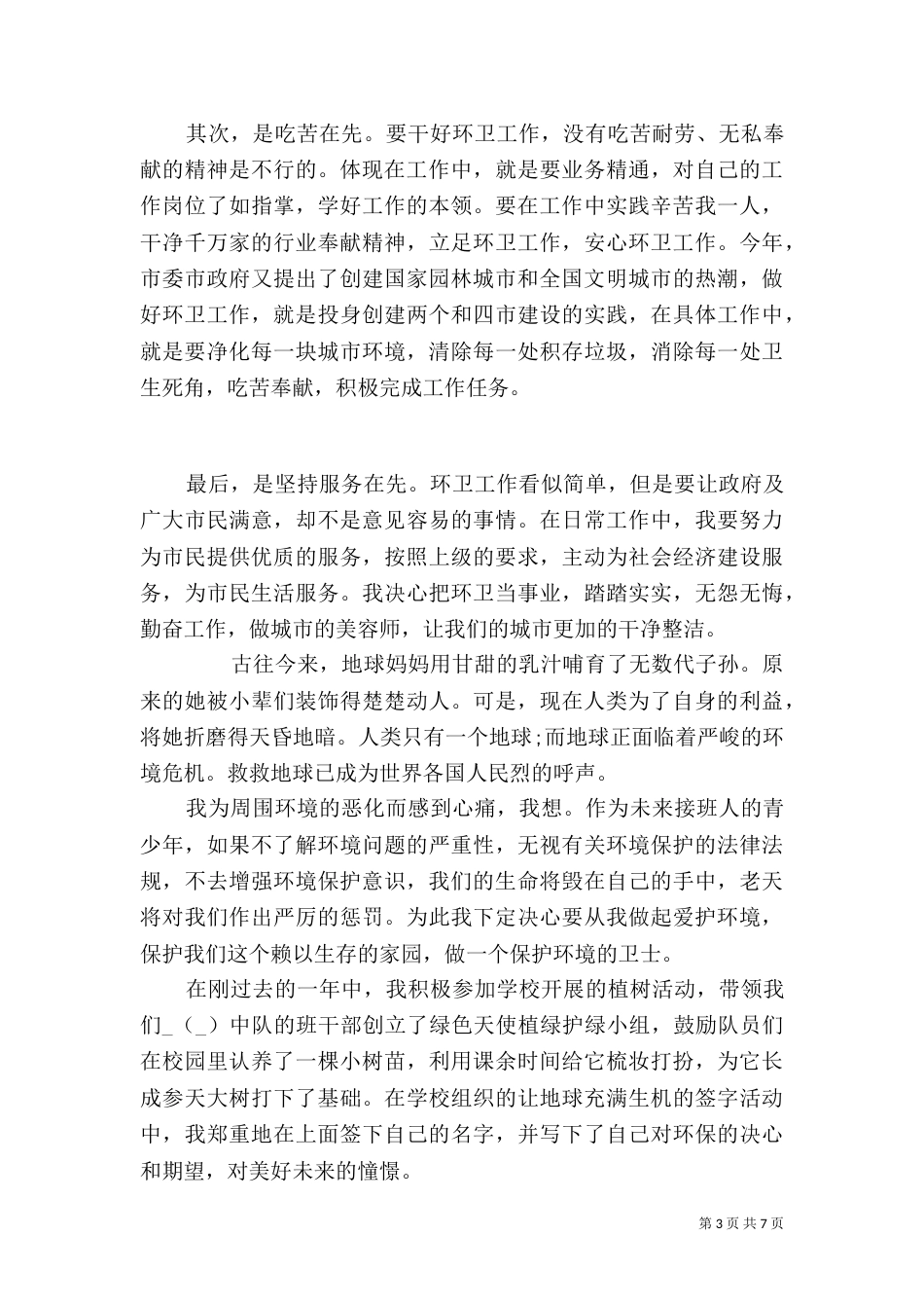 2023环保心得体会范文5篇_第3页
