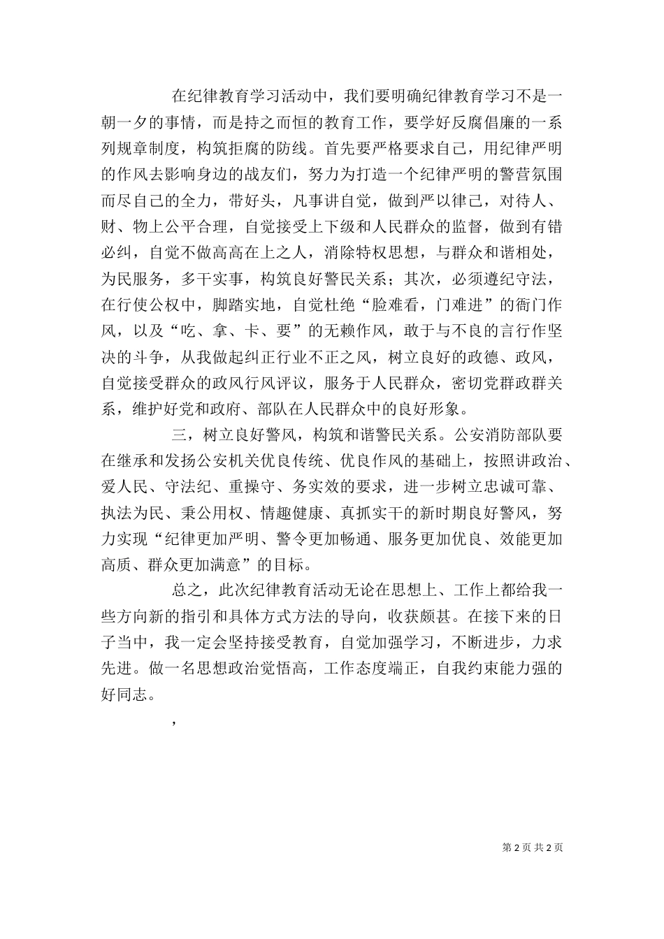 纪律活动月心得体会（三）_第2页