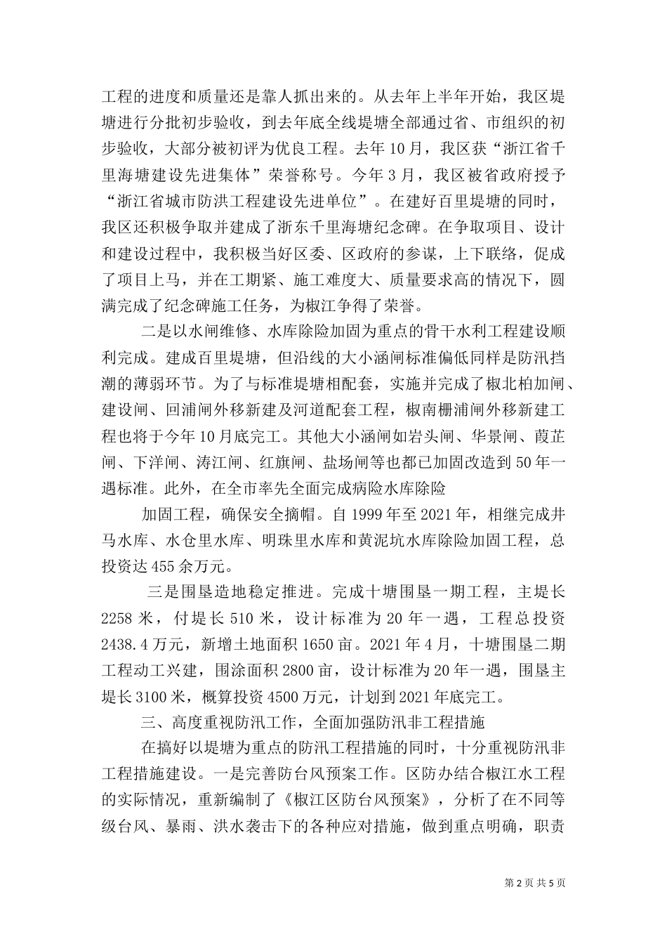 水利述职报告(一)_第2页