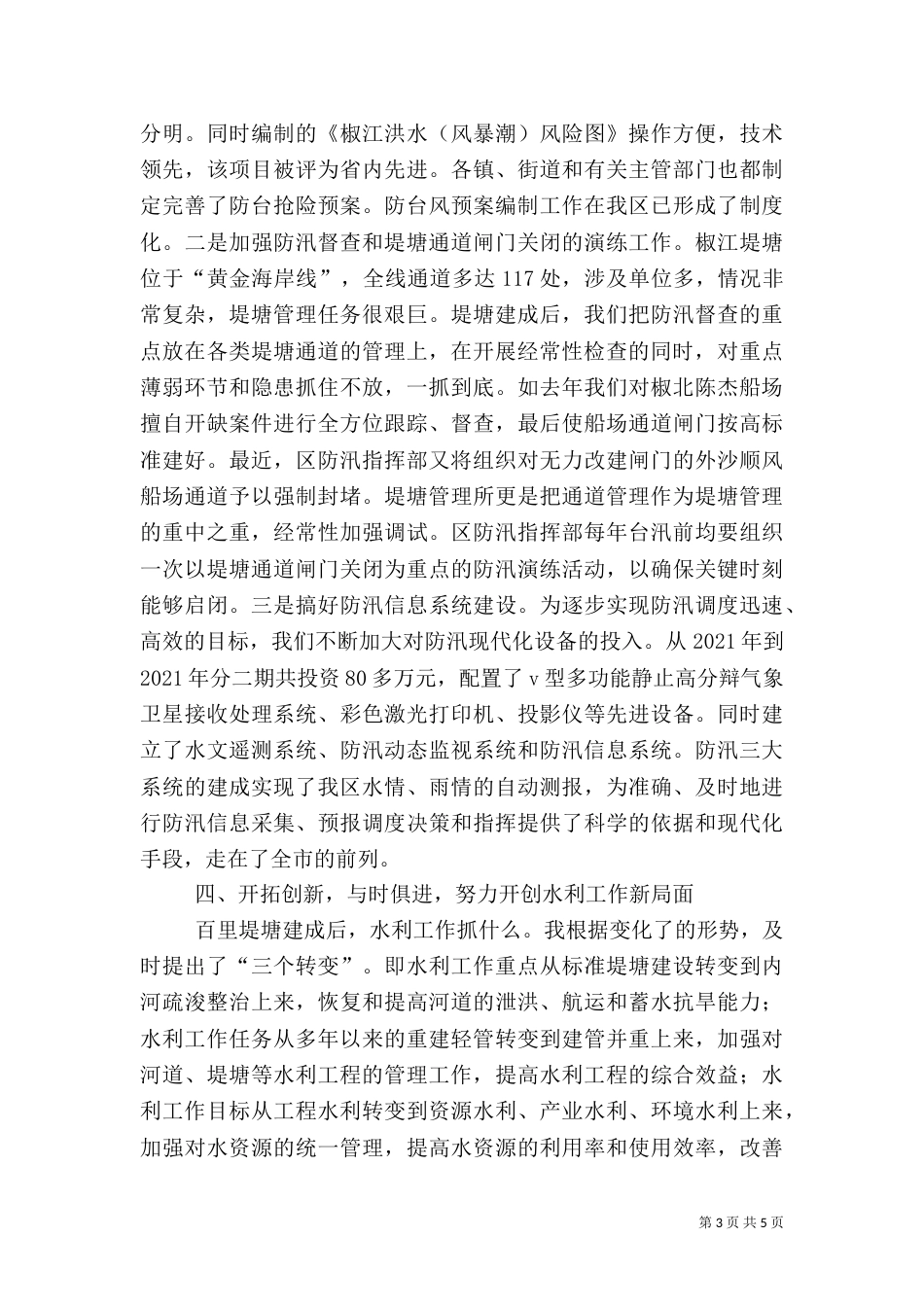 水利述职报告(一)_第3页