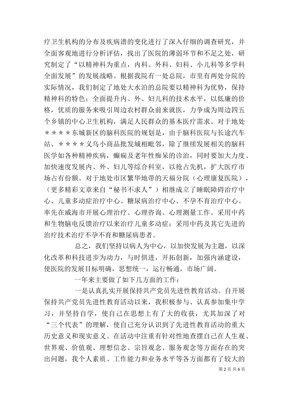 医院科长个人思想工作小结（三）_第2页