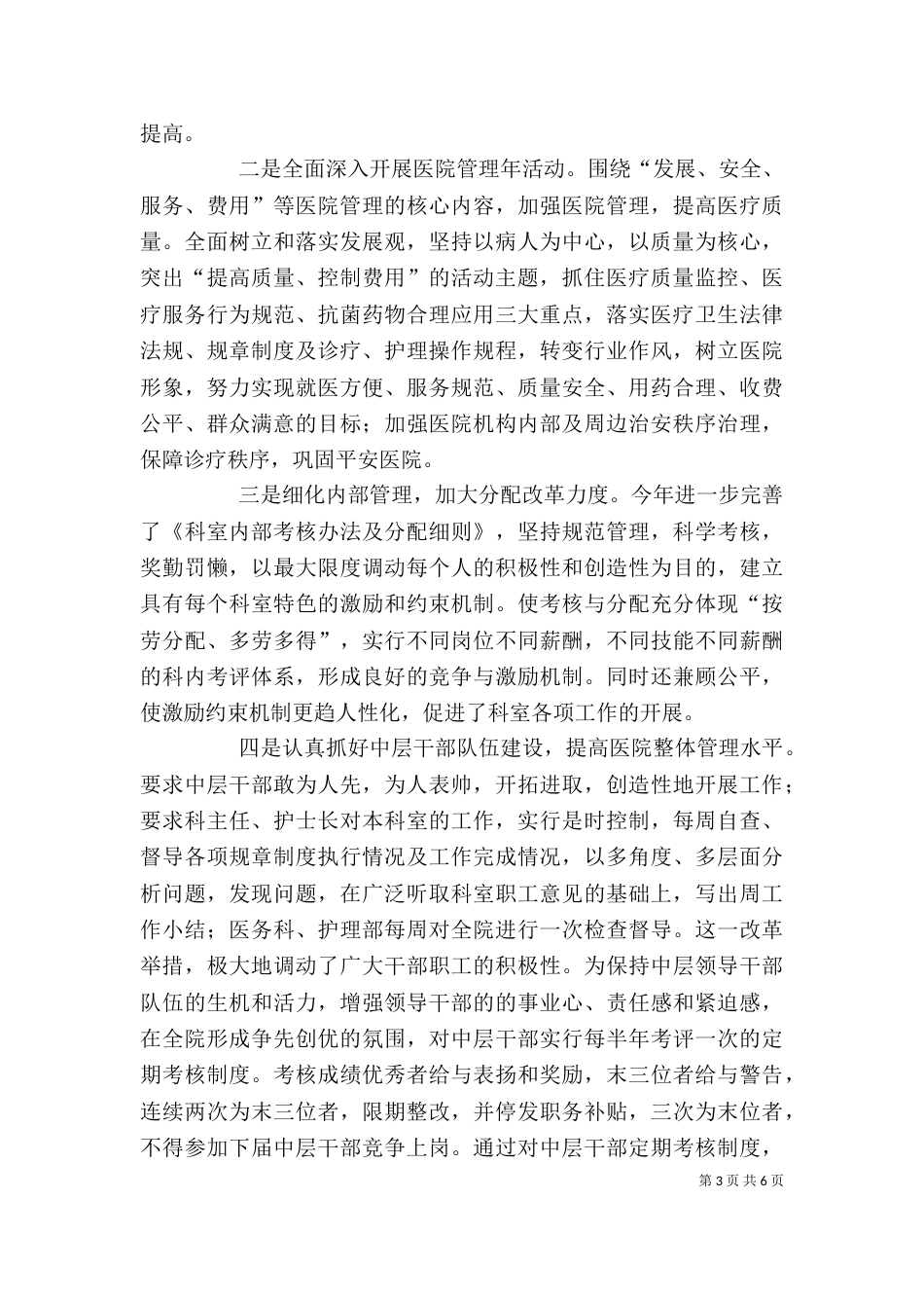 医院科长个人思想工作小结（三）_第3页