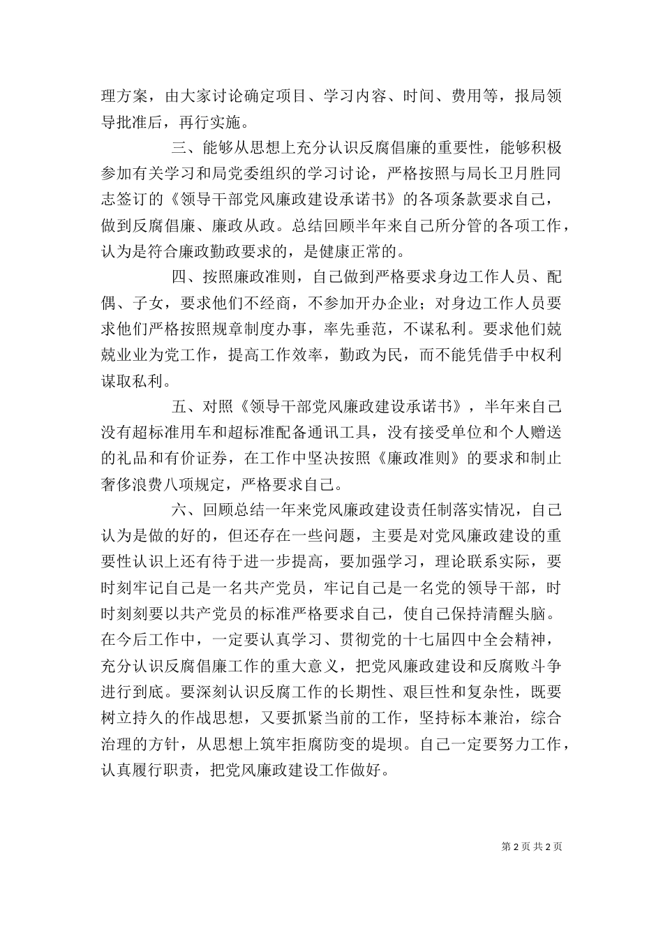 管理局局长述职报告范文_第2页