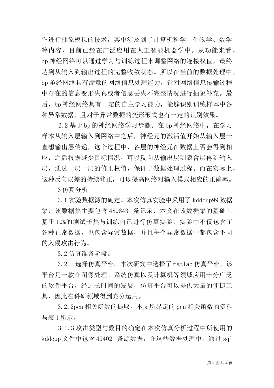 神经网络在信息安全的应用_第2页