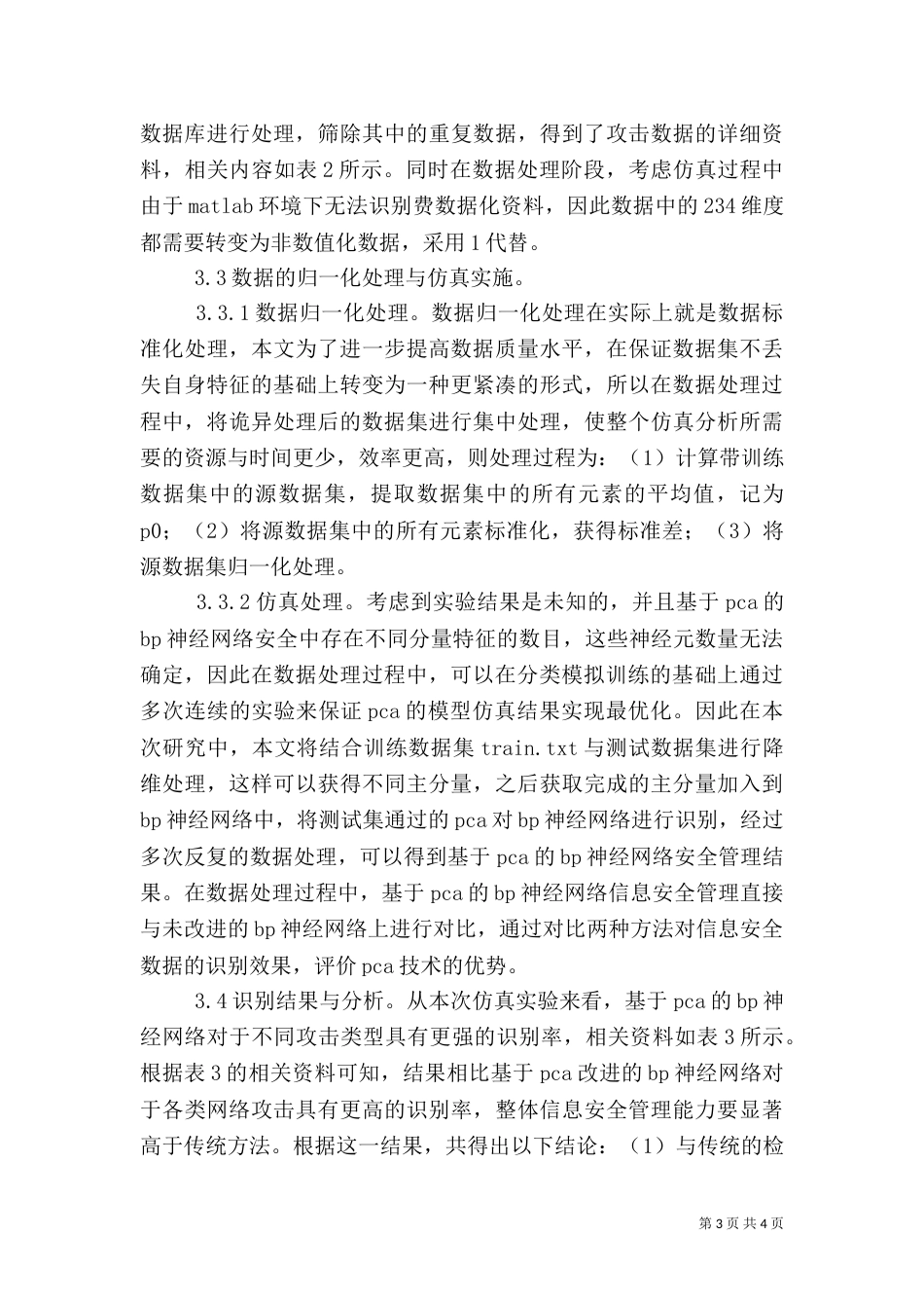 神经网络在信息安全的应用_第3页