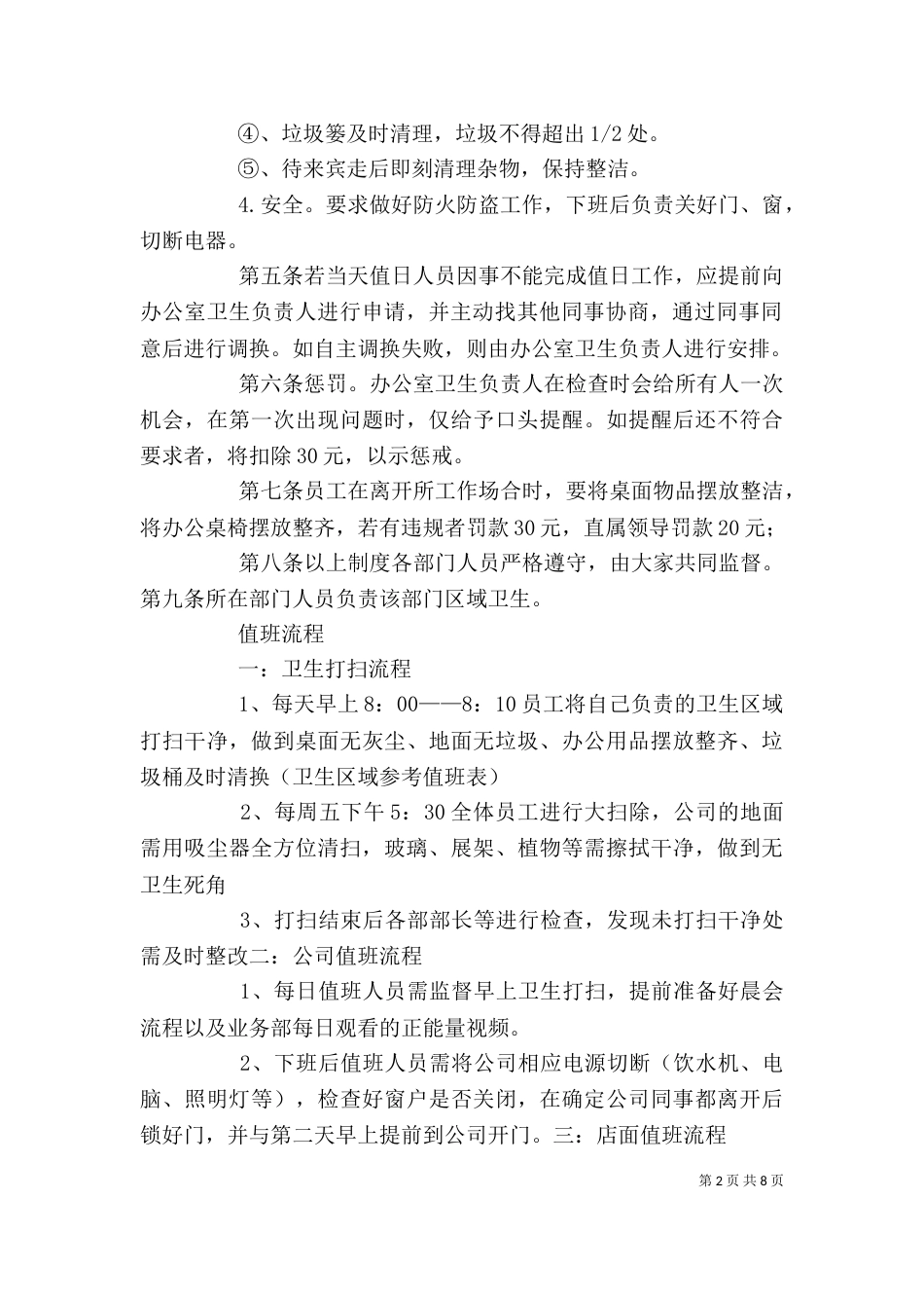 办公室卫生环境管理制度_第2页