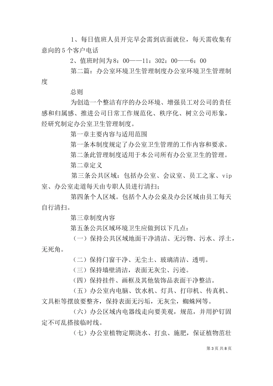 办公室卫生环境管理制度_第3页