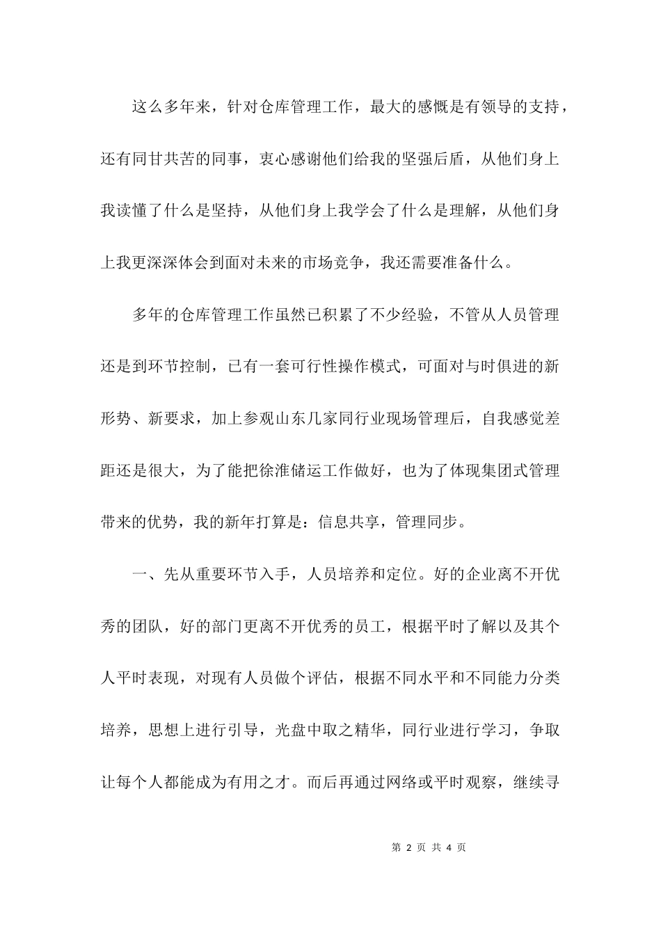 储运部经理述职报告_第2页