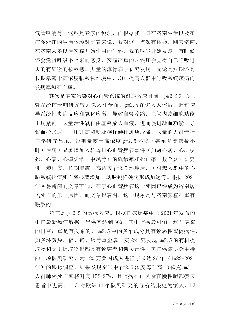 雾霾污染的健康效应_第2页