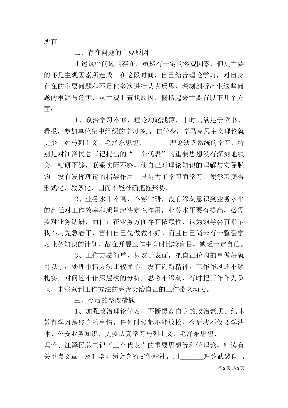 纪律作风整顿剖析材料（二）4_第2页