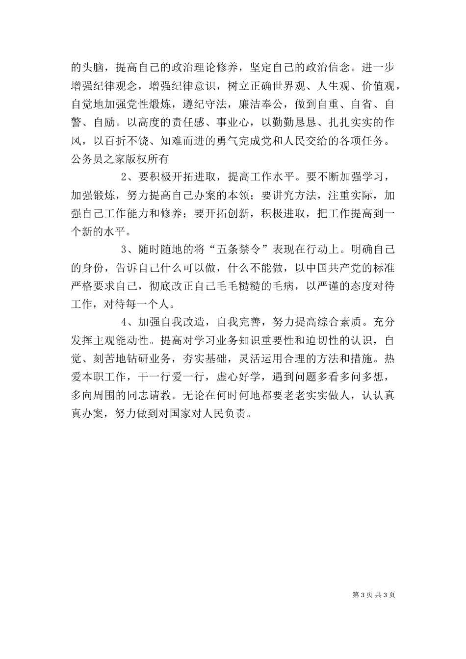 纪律作风整顿剖析材料（二）4_第3页