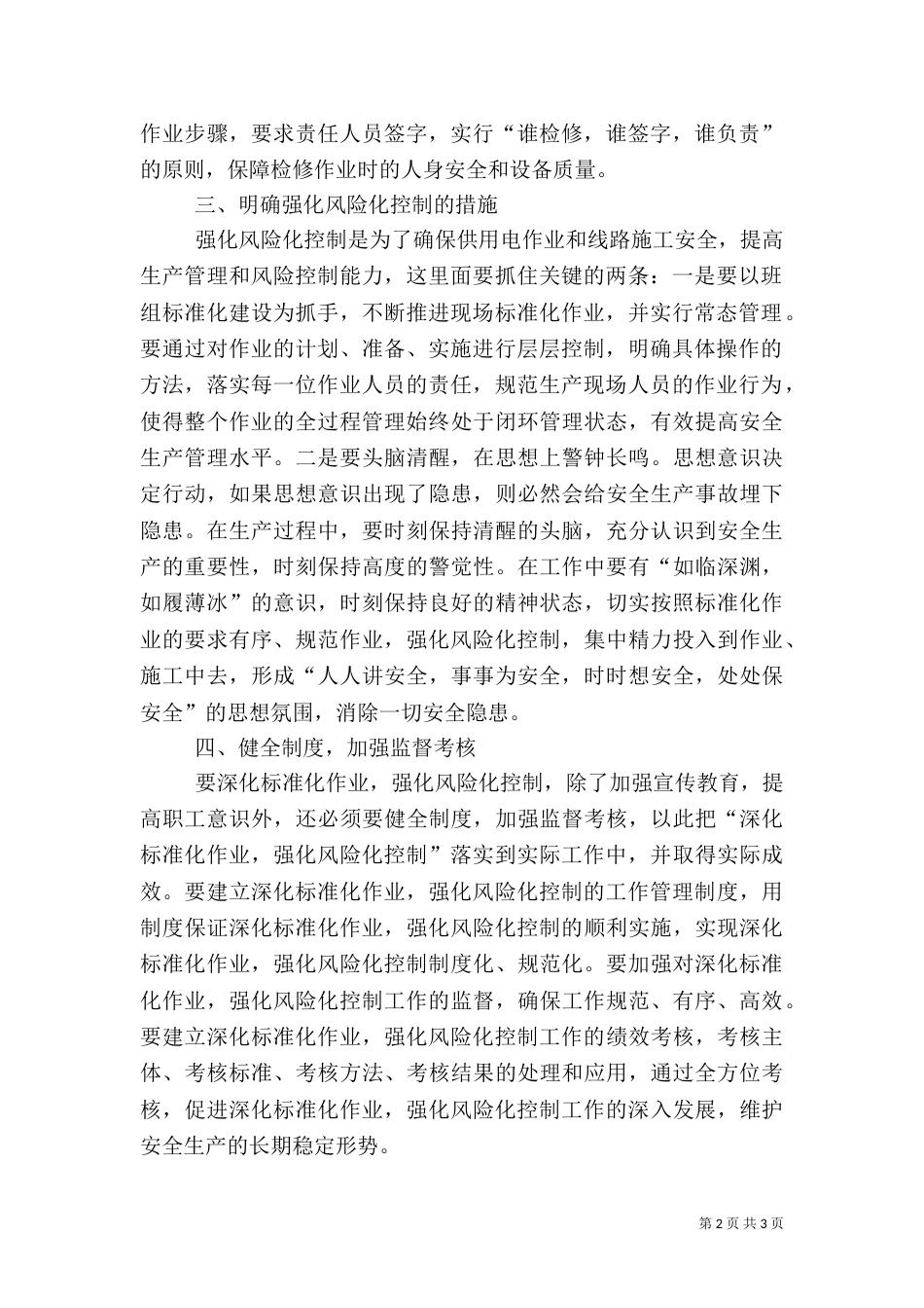 强化风险化控制学习心得范文_第2页