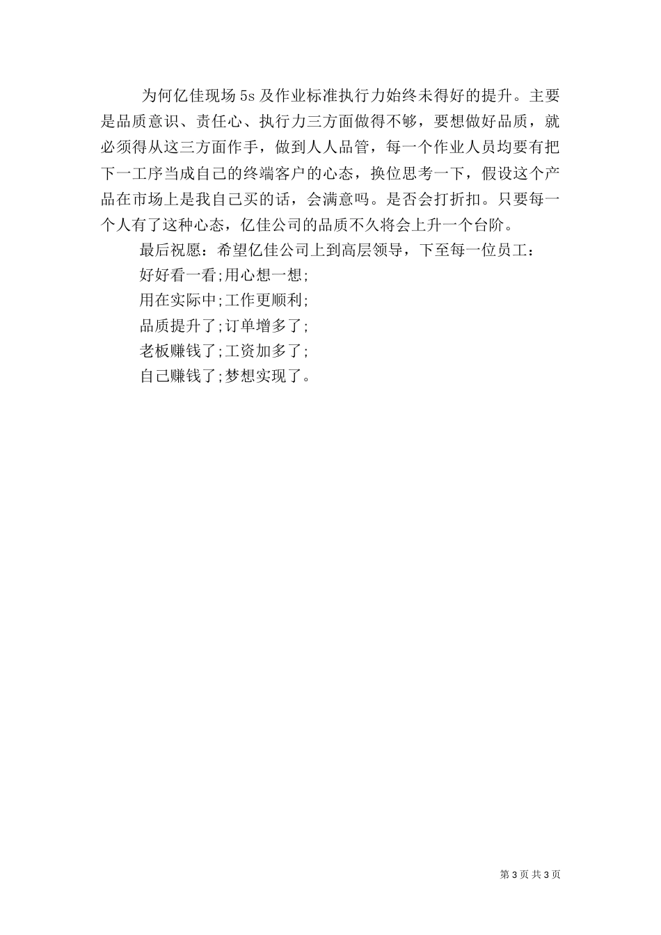 现场质量管理心得体会（四）_第3页