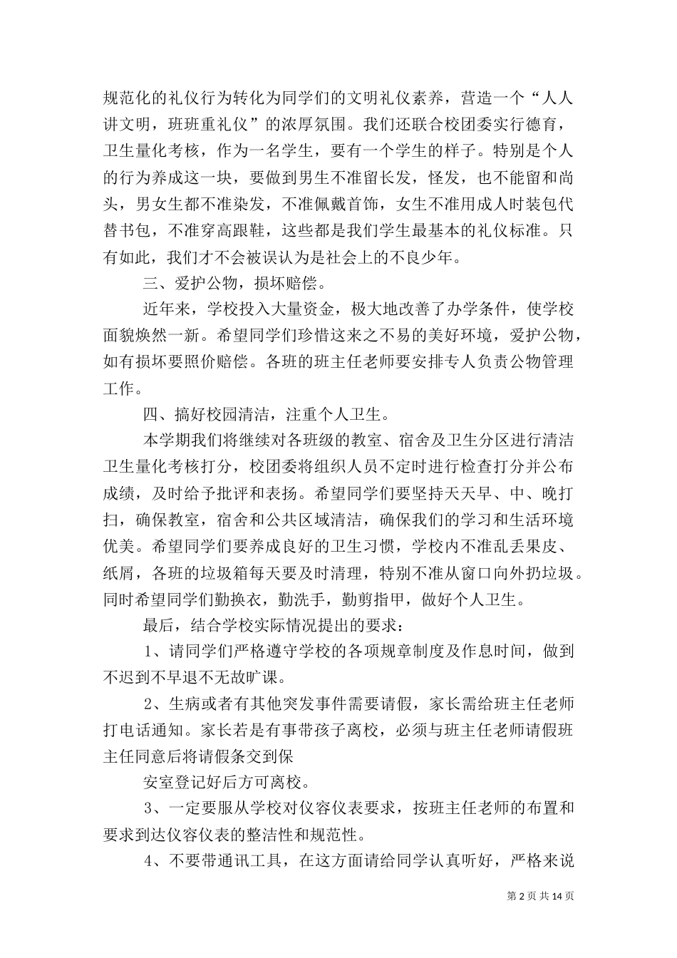 开学安全讲话稿5篇_第2页