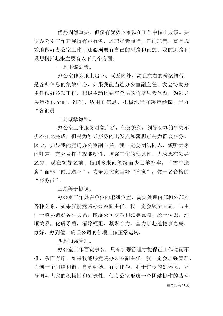 水利部门竞聘演讲稿_第2页