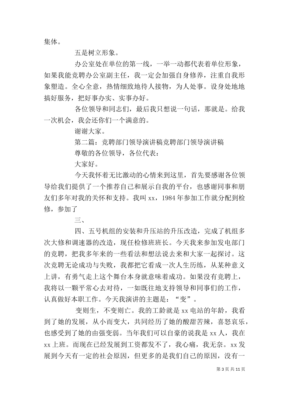 水利部门竞聘演讲稿_第3页