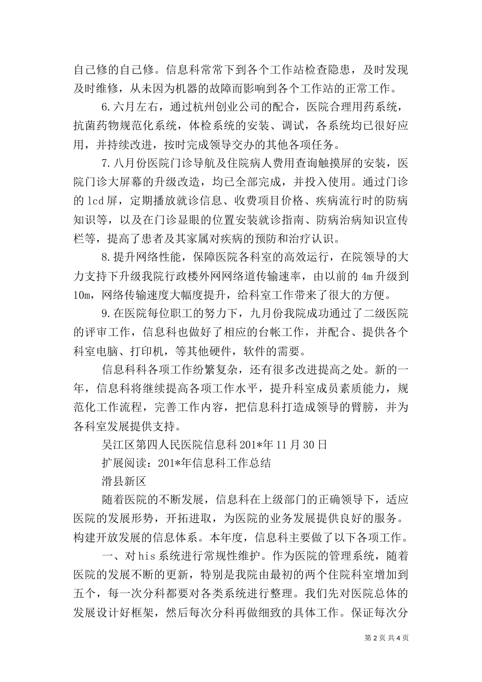 医院信息科工作总结（五）_第2页