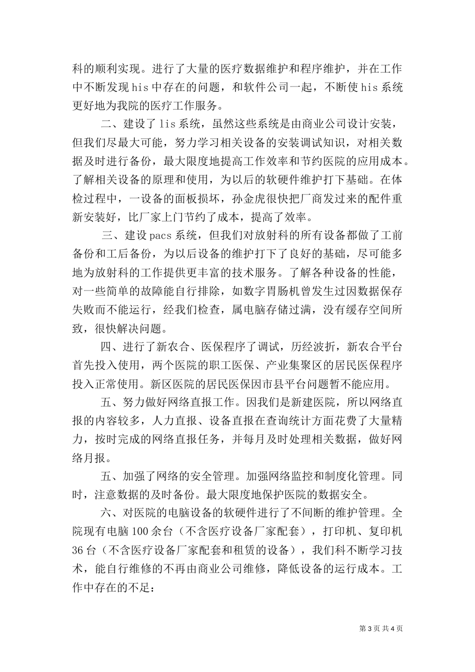 医院信息科工作总结（五）_第3页