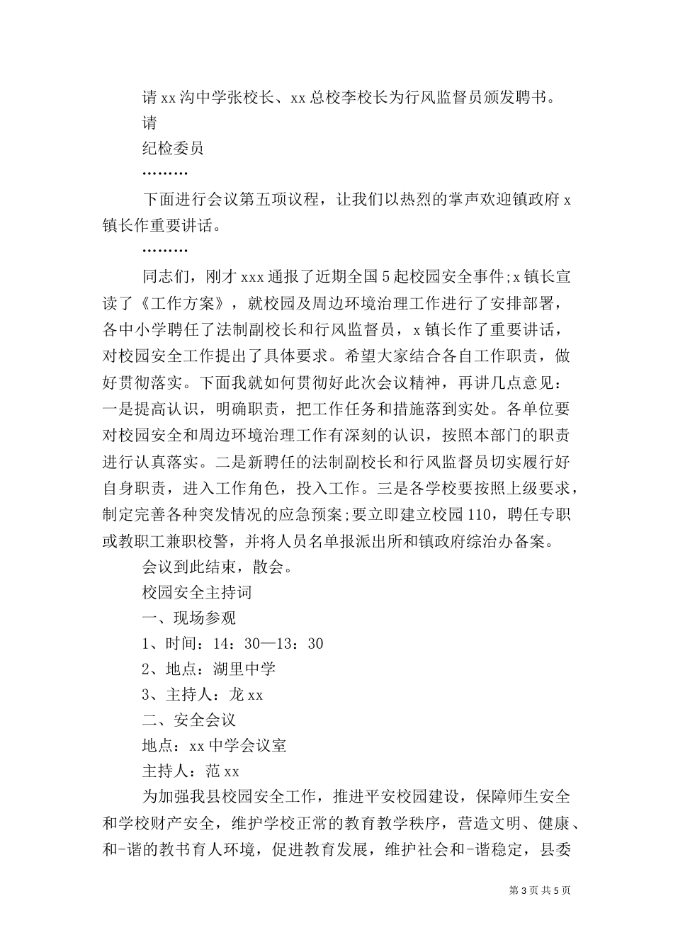 校园安全主持词2篇_第3页