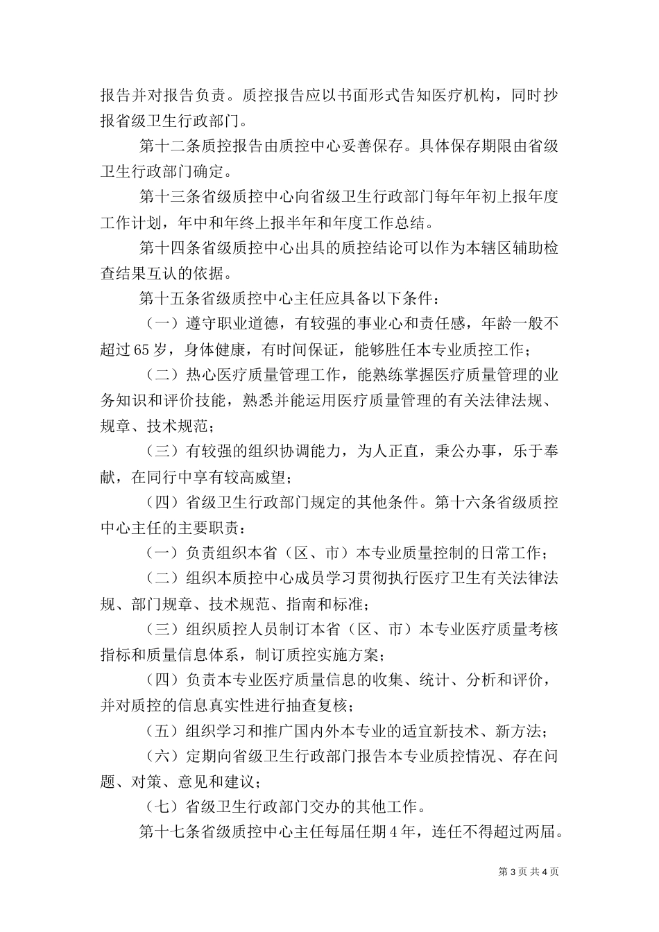 医疗质量控制中心管理办法（四）_第3页