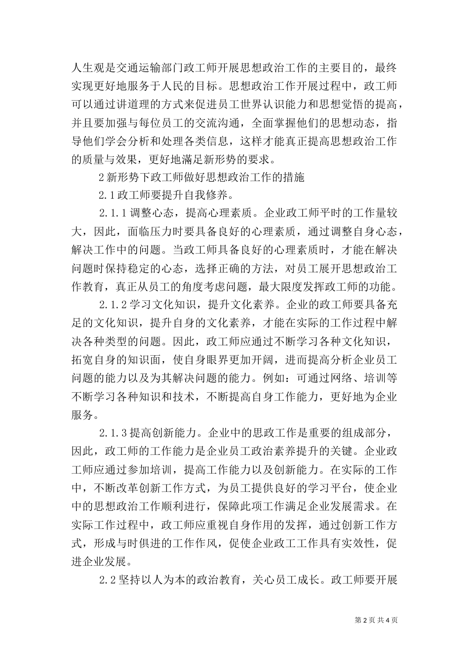 政工师在卫生行业的作用_第2页