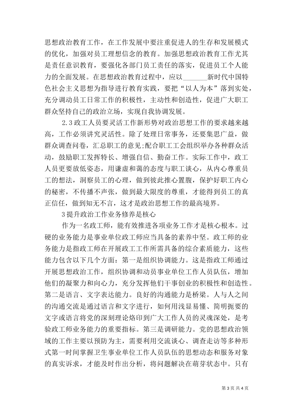 政工师在卫生行业的作用_第3页