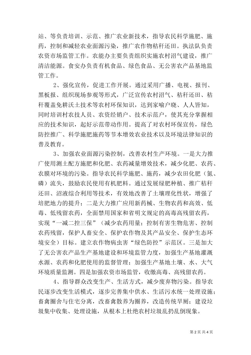 农业局城乡环境综合治理工作总结_第2页