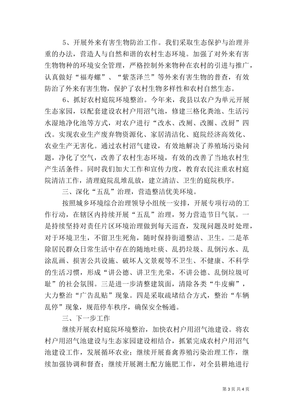 农业局城乡环境综合治理工作总结_第3页