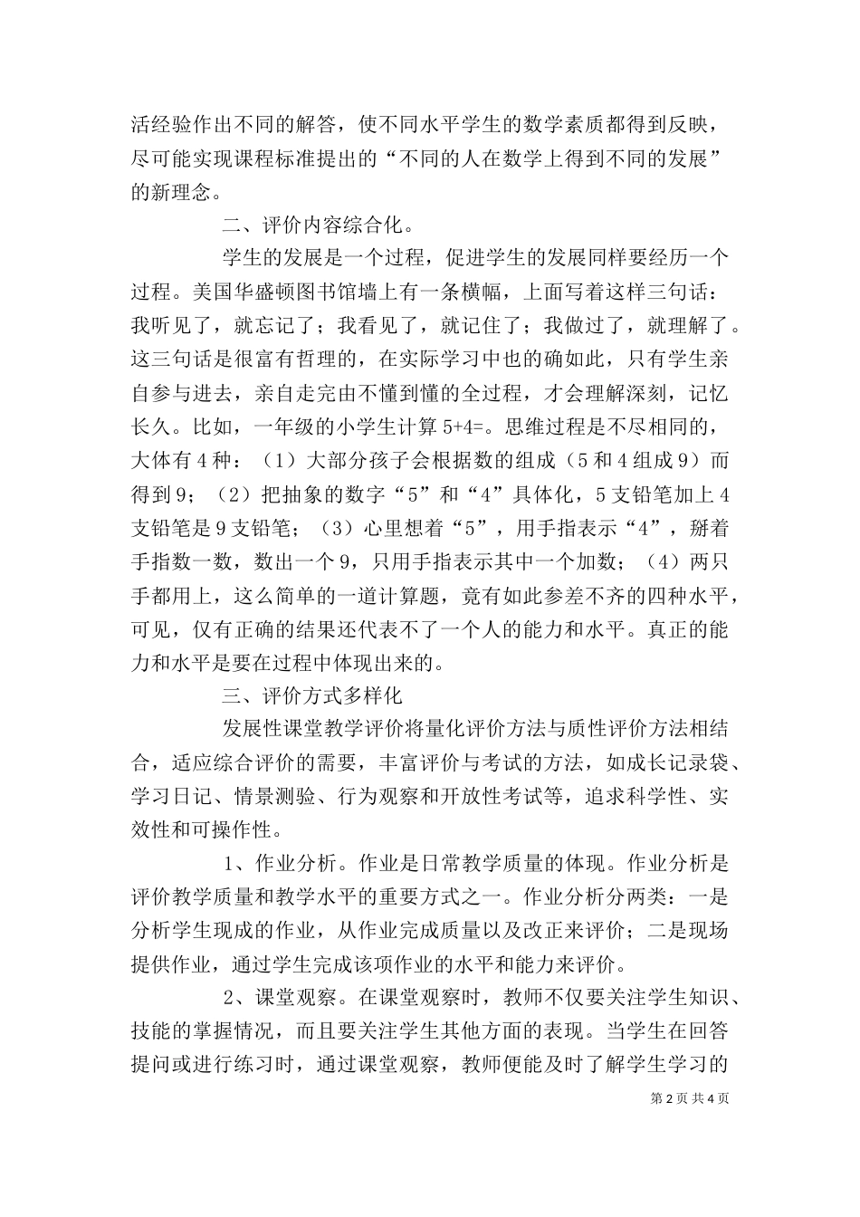 学校内涵发展心得体会_第2页