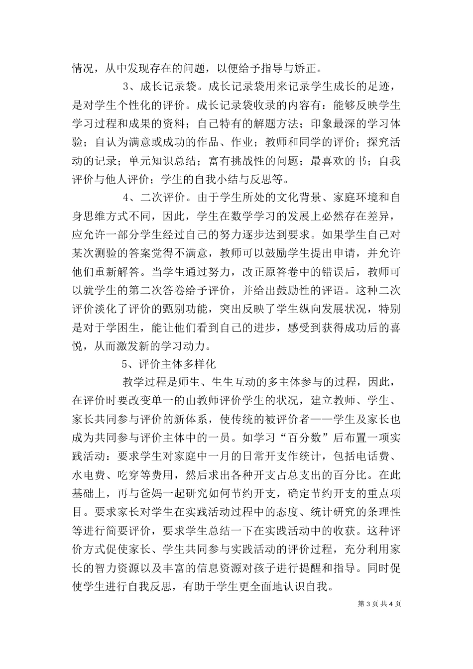 学校内涵发展心得体会_第3页