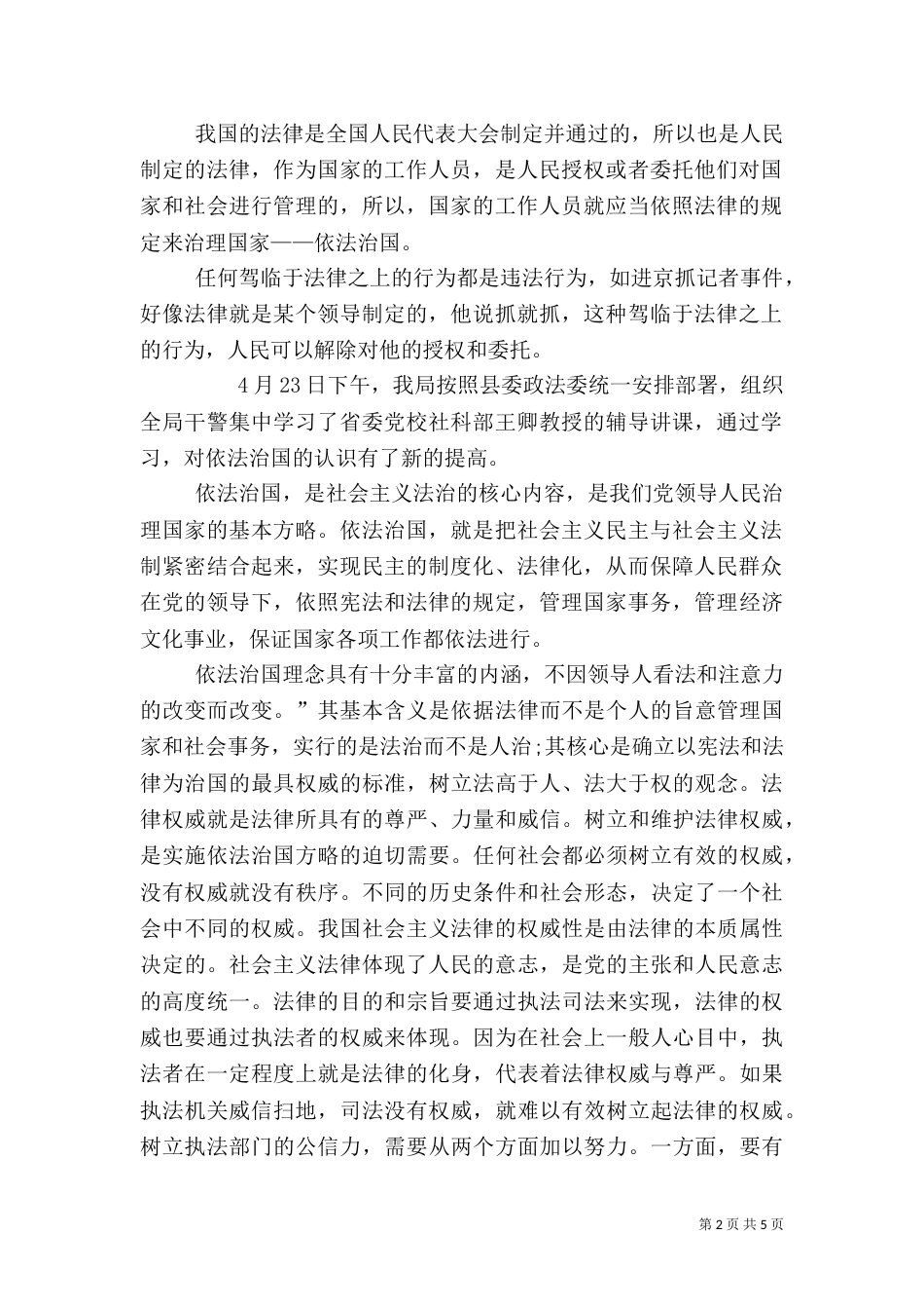 质量学习心得体会（三）_第2页