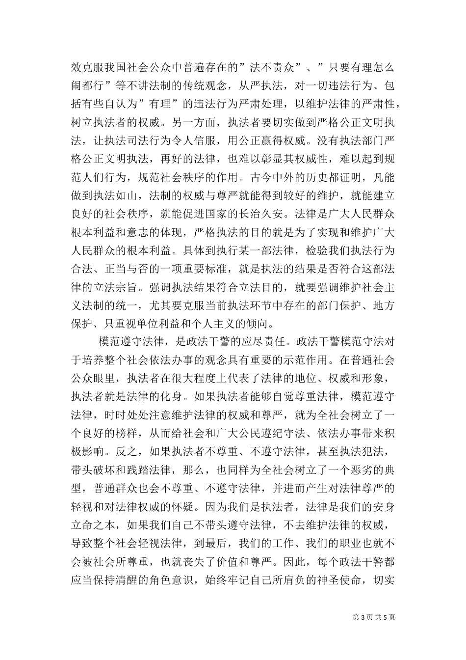 质量学习心得体会（三）_第3页