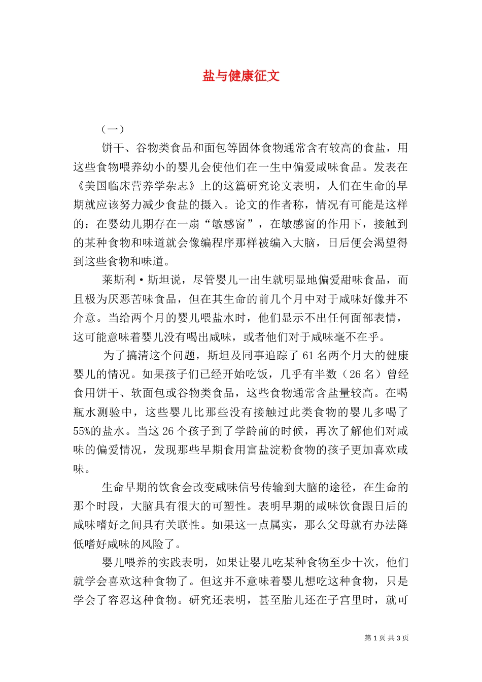 盐与健康征文（一）_第1页