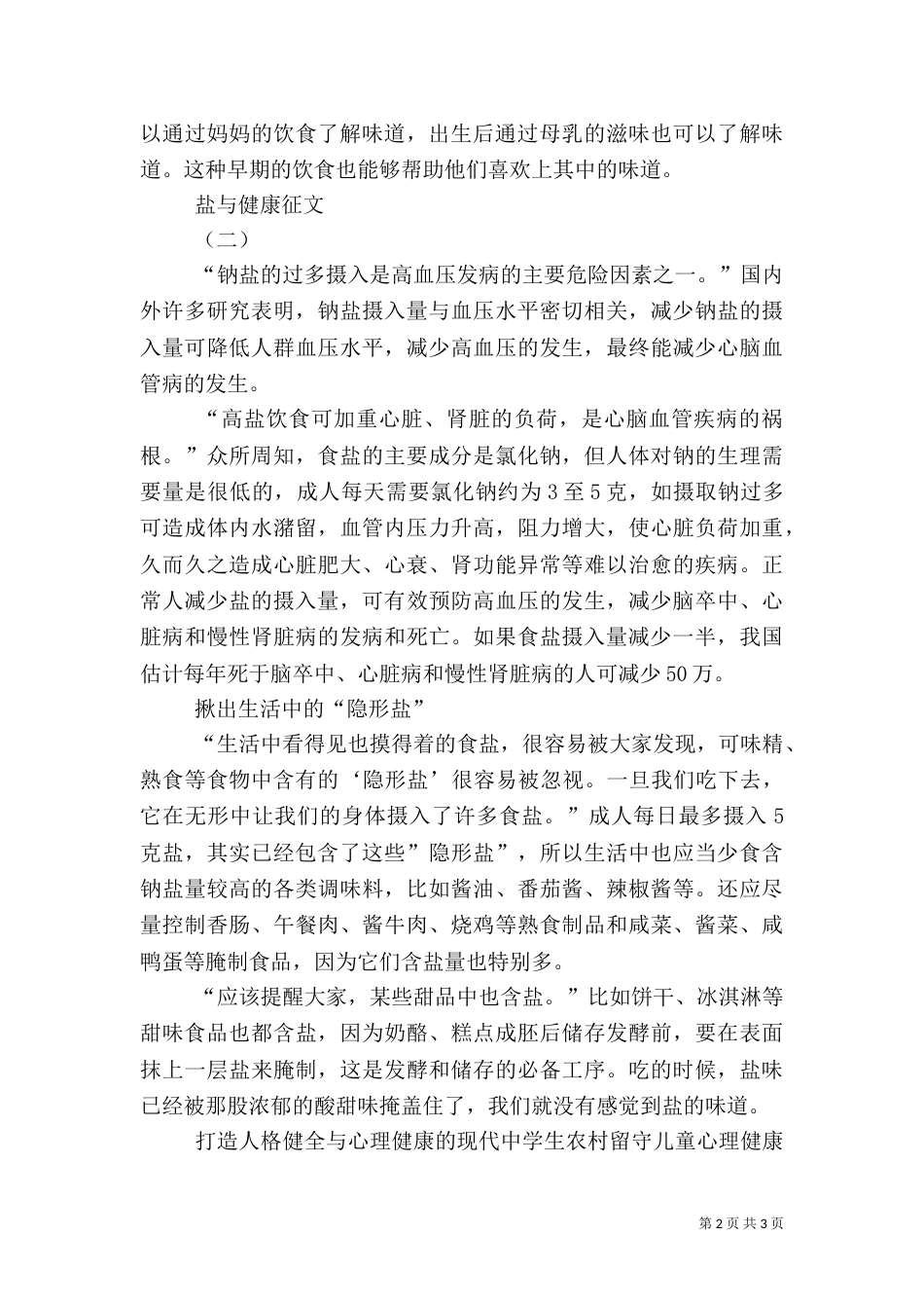 盐与健康征文（一）_第2页