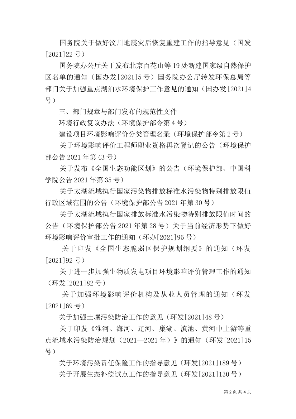 环境影响评价总结（一）_第2页