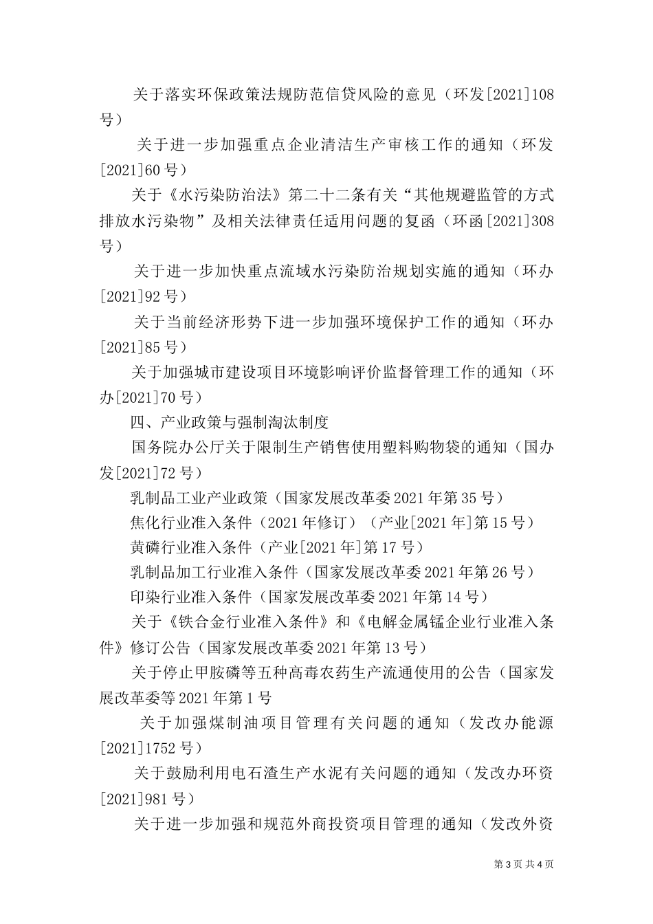 环境影响评价总结（一）_第3页