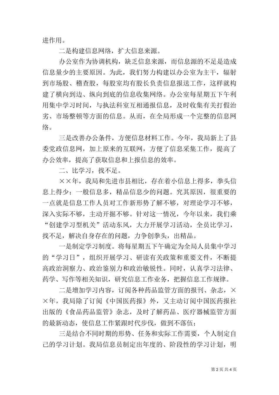 药监局信息工作总结范文_第2页