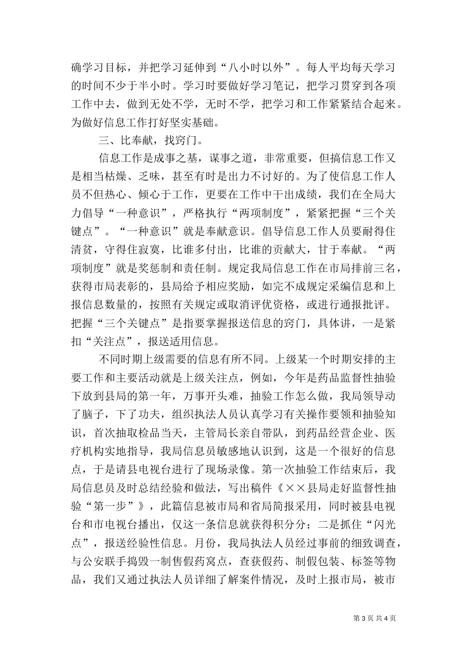药监局信息工作总结范文_第3页